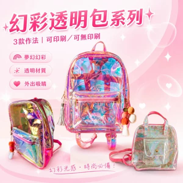 幻彩雷射透明後背包 | Holographic Transparent Backpack