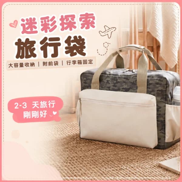 迷彩探索旅行袋 | Camo Expedition Duffle Bag