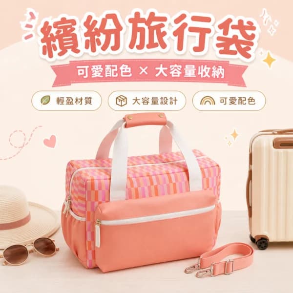 粉橘棋盤格旅行袋 | Peachy Checker Duffle Bag