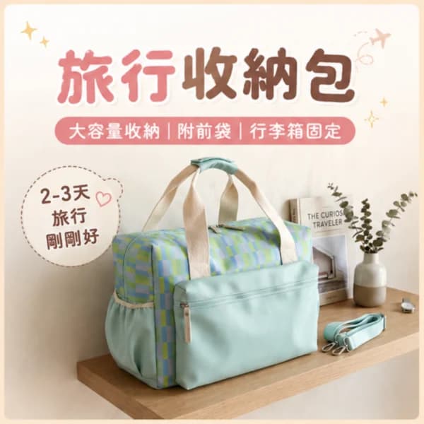 薄荷棋盤格旅行袋 | Mint Checker Duffle Bag